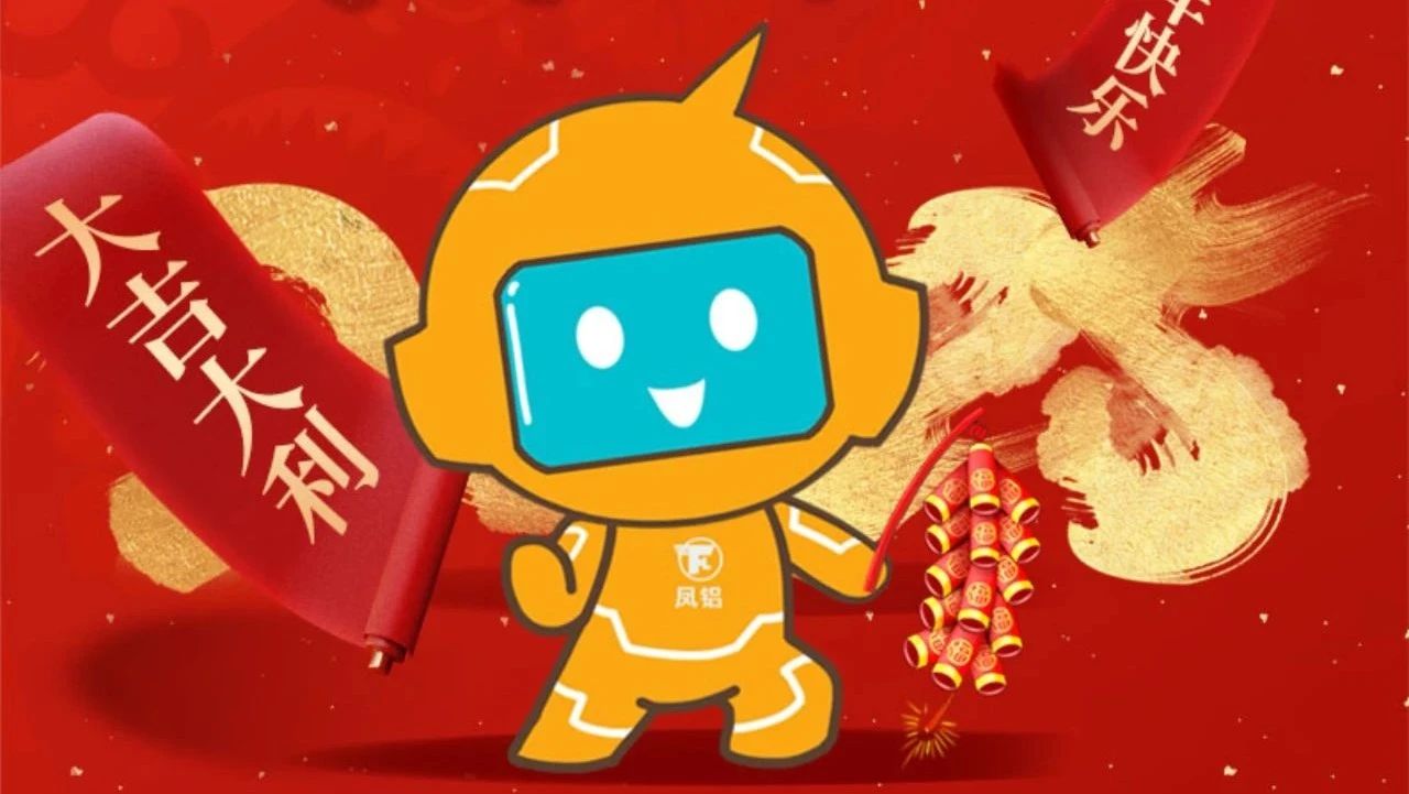 祝全體員工、全體經銷商、廣大客戶新年快樂！